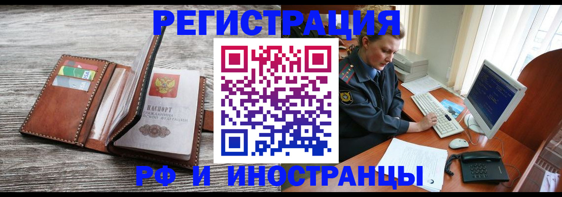 прописка в квартире в Кызыле