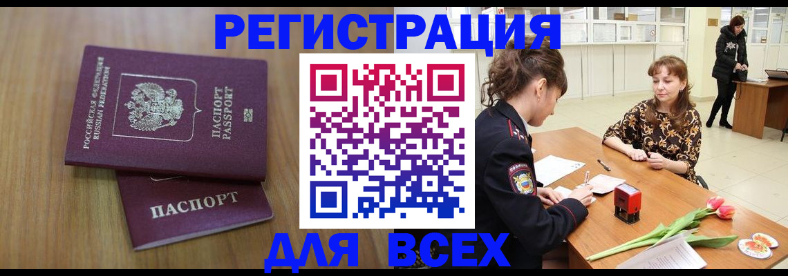 временная прописка в Кызыле